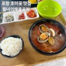 애견포차 | 포항 호미곶 맛집 월녀의해물포차 해물뚝배기 해물라면 후기