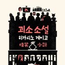 괴소 이미지