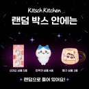 키치키친
