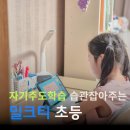 [여름방학특강] 사고력 높이는 놀이 한자 | 천재교육 밀크티초등 인강 9세 자기주도학습 해결