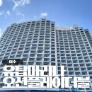 여기서PC | 여수 숙소 유탑마리나 호텔 오션 플레이 더블, 커플 2PC 이색 데이트