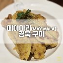 메이마라 이미지