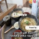 마루치 | 오키나와 남부 현지인맛집 소바전문점 마루치 식당(まるち)