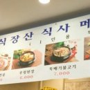 식장산갈비 이미지