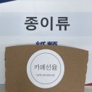 정미카센타 | 파주문산_신상카페 선율