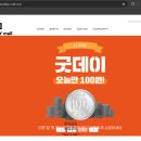 굿데이몰