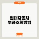 현대자동차부분정비 이미지