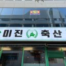 아이축산 이미지