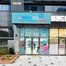 굿아이스크림할인점 이미지