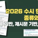 [이투스] 2026 수시 면접의 종류와 대비 이미지