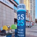 GS25 판교백현 | 판교 백현마을 GS25 슈퍼형 대형편의점 오픈소식 행사정보