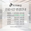 구구플란트치과의원 이미지