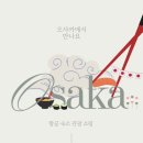 제주아톰 | [일본 오사카] 제주항공 탑승후기부터 숙소 관광 쇼핑까지 담았다.