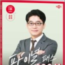 박문각 공인중개사 2차 - 기본이론 - 부동산중개사법 및 중개실무 | 2025 박문각 공인중개사 김상진 파이널 패스 100선 2차 공인중개사법.중개실무 / 박문각, 김상진