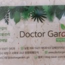 닥터가든경남점 이미지