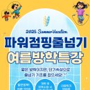 봉담 파워점핑 줄넘기클럽 이미지