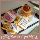 노브랜드버거 구미역점 이미지