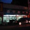 영덕막회 이미지