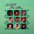 그 시절 그 노래 5집 [천리길] (1984) 이미지