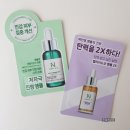 코리아나 화장품 진정앰플, 펩타이드 샷 앰플_화장품 샘플 신청