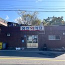 [경주 용산회식당] 수제초장 회덮밥 현지인맛집 솔직후기