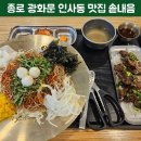 인사동길 | 광화문점심맛집 경복궁 맛집 솥내음 종로인사동점에서 즐긴 솥밥의 풍미