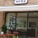 버터앙굼