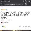 드라마 모범택시 원작가 하차 관련상황 이미지