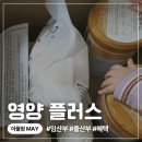 아동2통 | 영양플러스 사업 총정리 | 임산부 / 수유부 / 아동 정부 혜택 신청 조건, 신청 방법, 대상자별 식품...