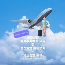 창유닷컴코리아(유) | 인천공항 장기주차예약 요금 및 정산방법 알아보기 - 감면 혜택