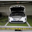 플러스수입전문점 | 신형 디스커버리 스포츠 배터리 교체 의왕 수입차 출장 밧데리