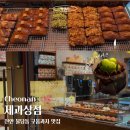 뽑기상점 | 천안 불당동 구움과자 맛집 | 제과상점 내돈내산 솔직후기