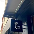 훈연 에스프레소 스모크 화이트 군자역 카페 선우 로스터스