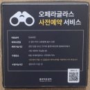 중앙로터리주변 | [뮤지컬] 스윙데이즈_암호명A 후기 | 충무아트센터 3층 시야 로터리 티켓 오페라글래스 대여 후기