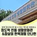 참살이 한옥체험 단나헌
