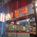 냉삼집장림점 이미지