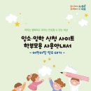 입소.입학신청사이트 학부모용 사용안내서(어린이집 입소대기) 이미지