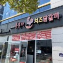 홍춘천치즈닭갈비광양
