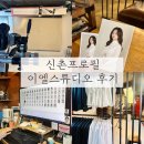 배우·아티스트 필수! 신촌 사진관 이엘스튜디오 프로필 촬영 리얼 리뷰