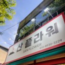 플라워디자인 | 수성구 꽃집 산플라워 어버이날 꽃바구니 주문한 후기 대구 꽃선물 꽃다발 내돈내산 추천