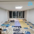 로하스밸리 | 송도 성지리벨루스 아파트 도배, 마감 차이는 기초에서 갈립니다