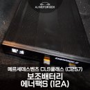대구 보조배터리 에너팩S(12A) 장착 후기｜메르세데스벤츠 CLS클래스 C257 배터리 방전 해결