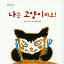 나는고양이 이미지