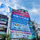 이원약국 이미지