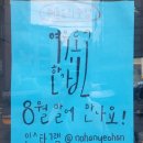 룸의정석 범계점 | [250813-22] 잡다일기 - 삼계탕 먹기 / 이복실은 좋다 / 새우 연빵으로 먹기 / 술먹은것들 / 호계 오늘...