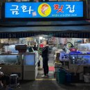 효동수족관