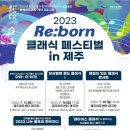 2023 나는 불후의 편곡자다 이미지
