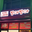 웅천로 | 여수 웅천 빵아빵아 1000원빵 24시간 무인빵집 방문 후기