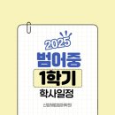 범어중학교 이미지