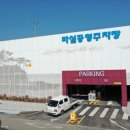 번영로 공영주차장 프레시안